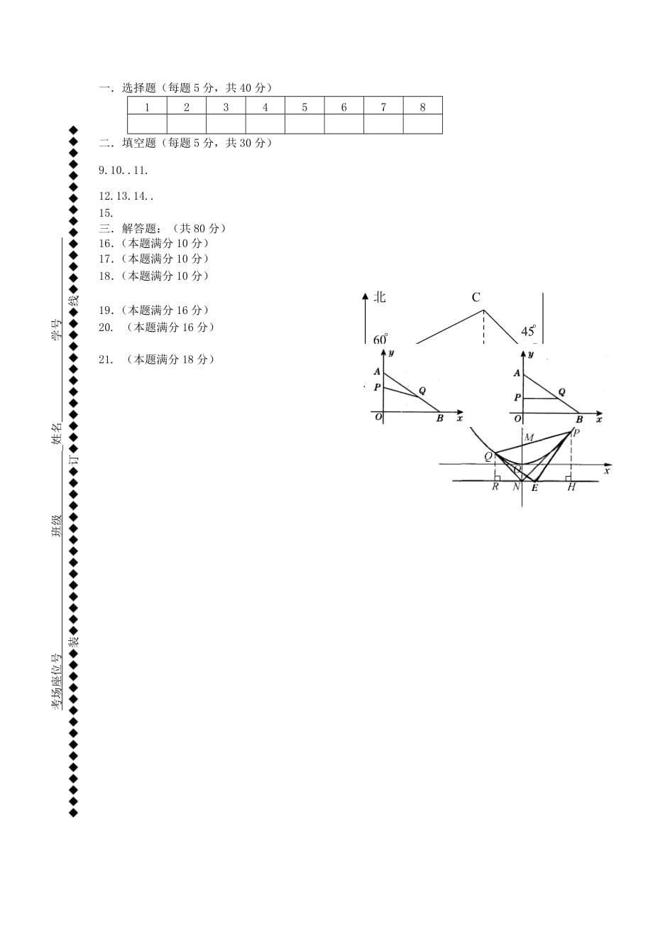 高一数学暑期考试试题及答案（新人教A版 第232套）_第4页