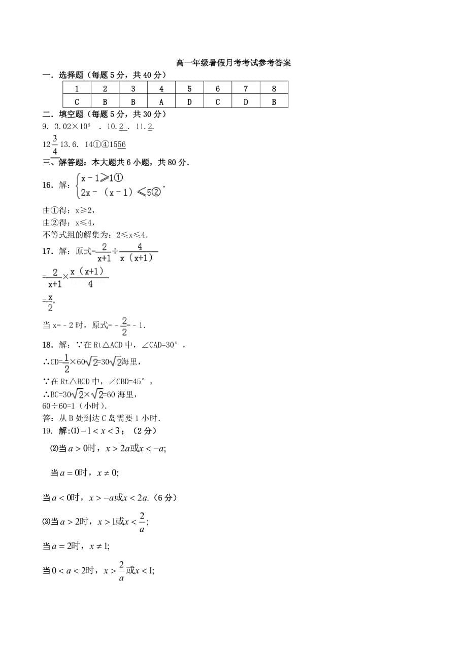 高一数学暑期考试试题及答案（新人教A版 第232套）_第5页