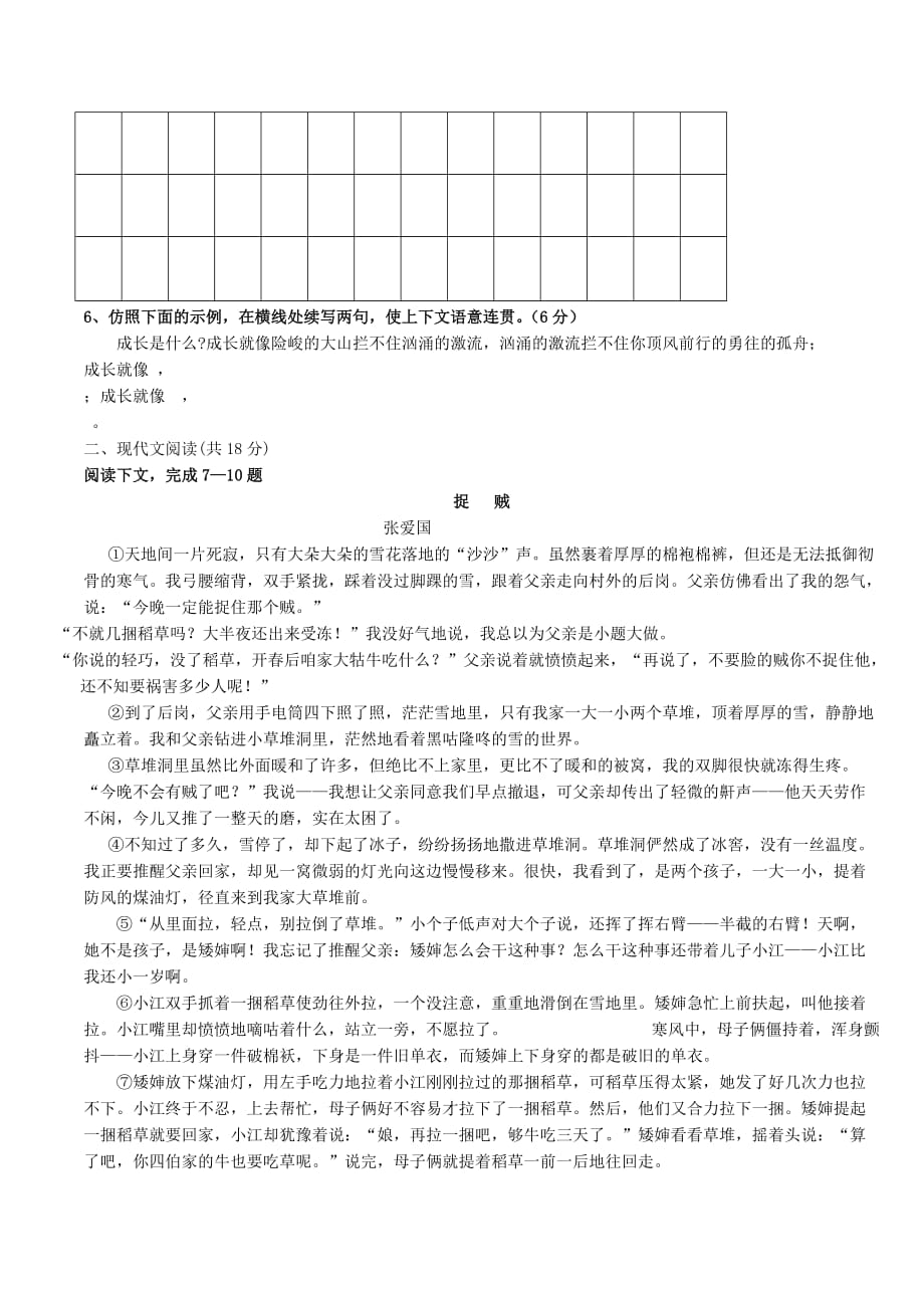 高一语文上学期入学检测考试试题（新人教版 第140套）_第2页