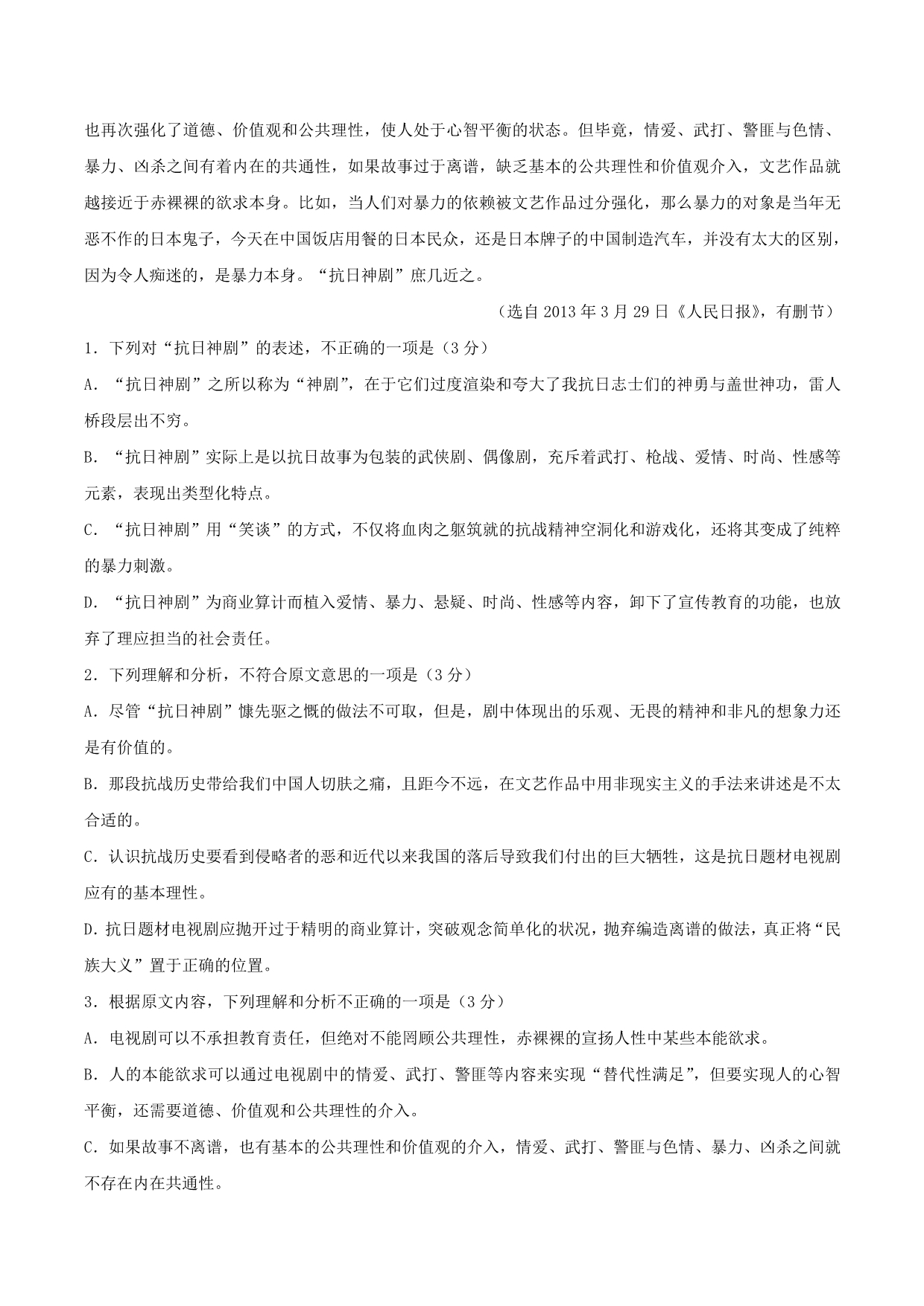 高一语文上学期期中试题（含解析）（新人教版 第125套）_第2页