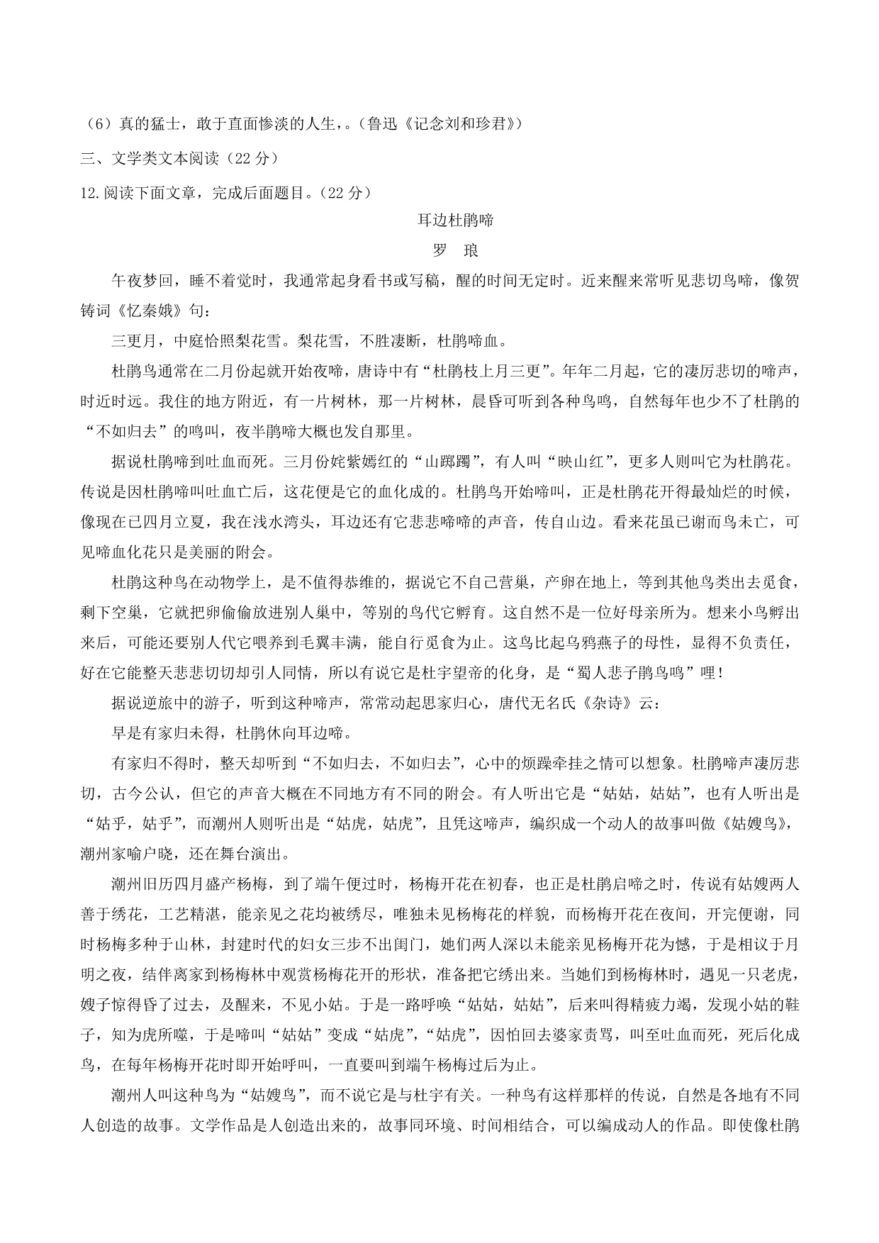 高一语文上学期期中试题（含解析）（新人教版 第125套）_第5页