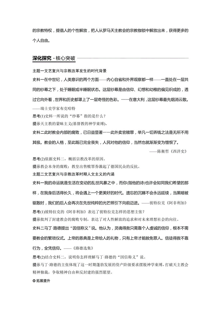 高中历史人民（江苏专用）必修三教师用书：专题六 西方人文精神的起源与发展 第2课 Word含答案_第3页