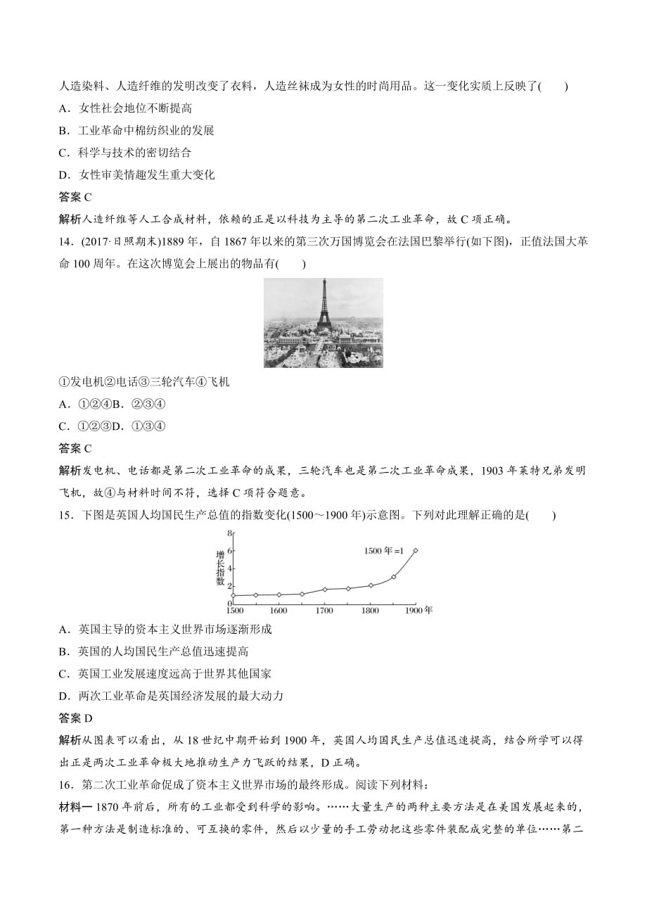 高中历史必修2（岳麓版）课时对点练习：第9课　改变世界的工业革命 Word版含解析_第4页