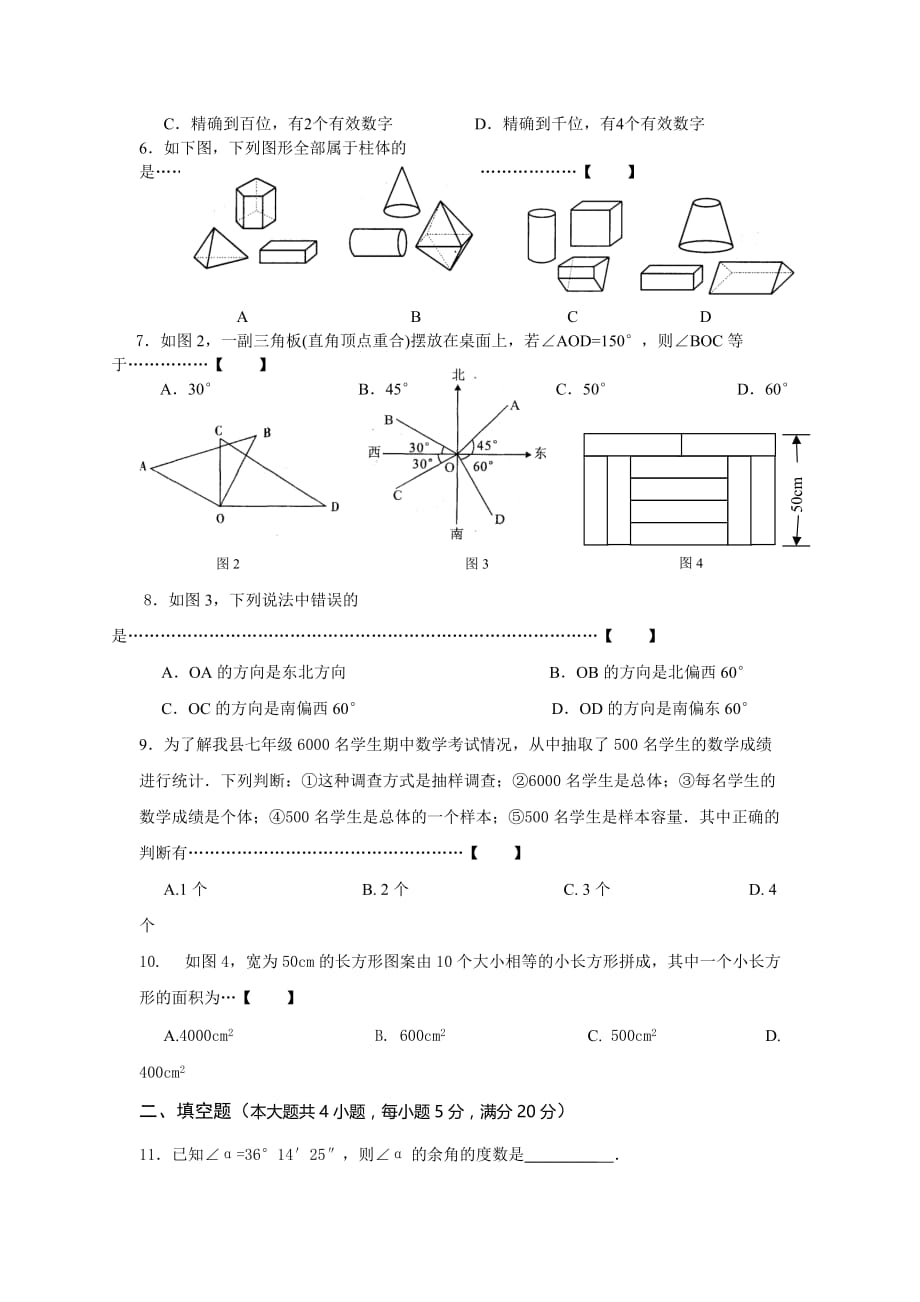 七年级上期末考试数学模拟卷及答案_第2页