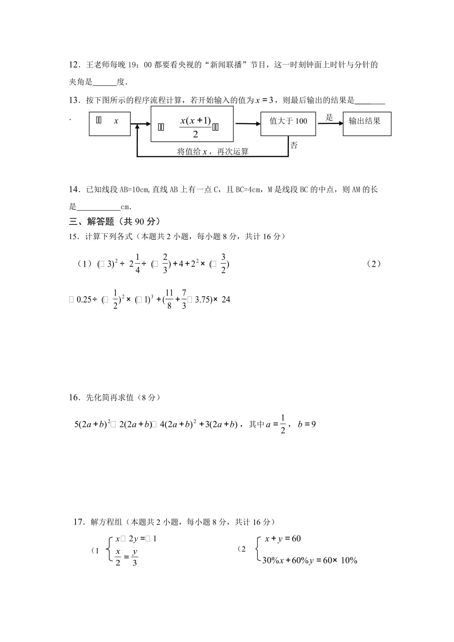 七年级上期末考试数学模拟卷及答案_第3页