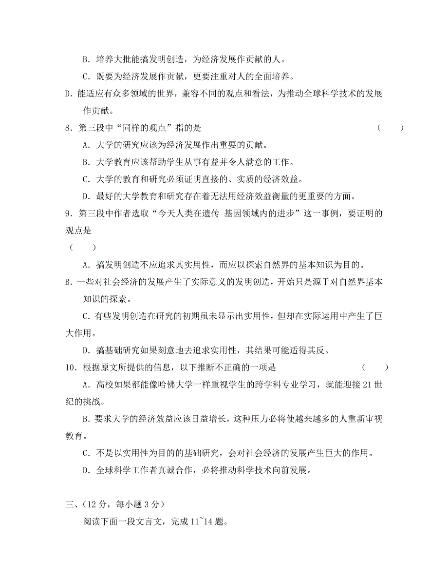 高三语文综合测试卷（5）_第4页