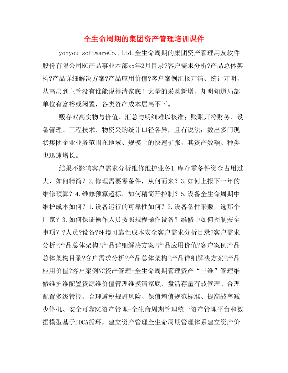 全生命周期的集团资产管理培训课件_第1页