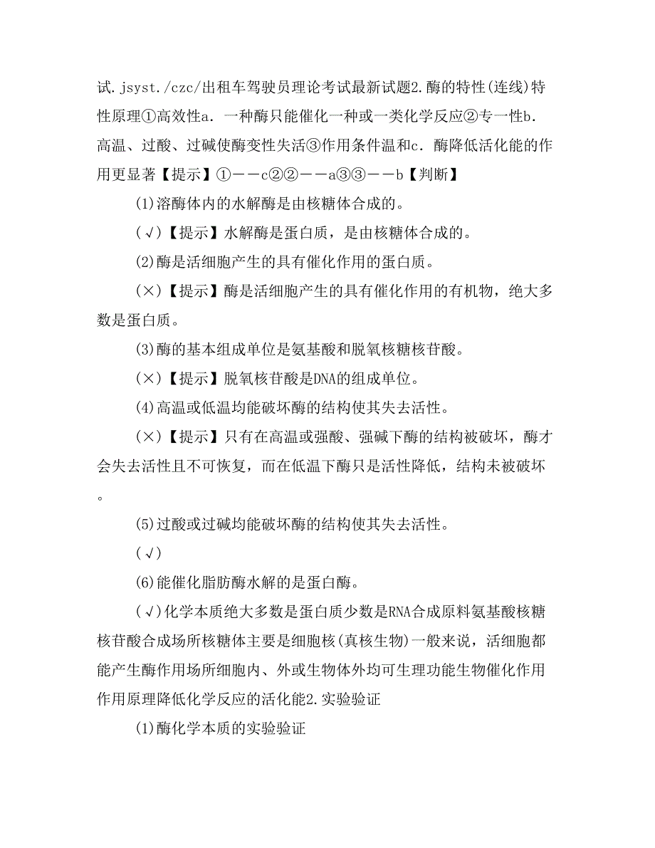 必修1第3单元第1讲 降低化学反应活化能的酶 《新坐标》高中生物配套课件_第2页