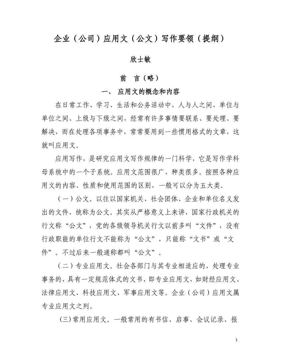 （公文写作）企业公司应用文公文写作要领_第3页