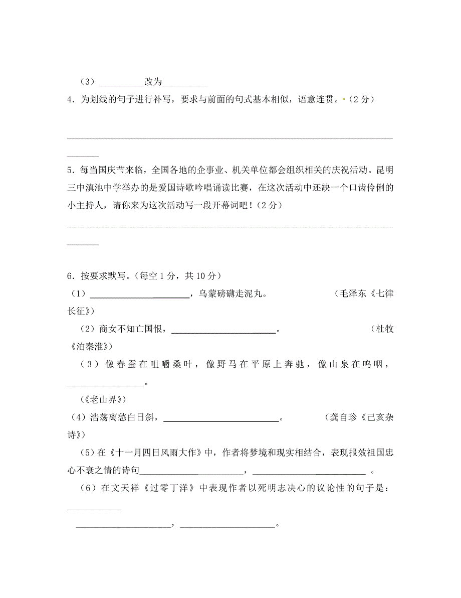 河南省鹤壁市鹤山区实验中学2020学年八年级语文上学期期中试题（A卷无答案） 苏教版_第2页