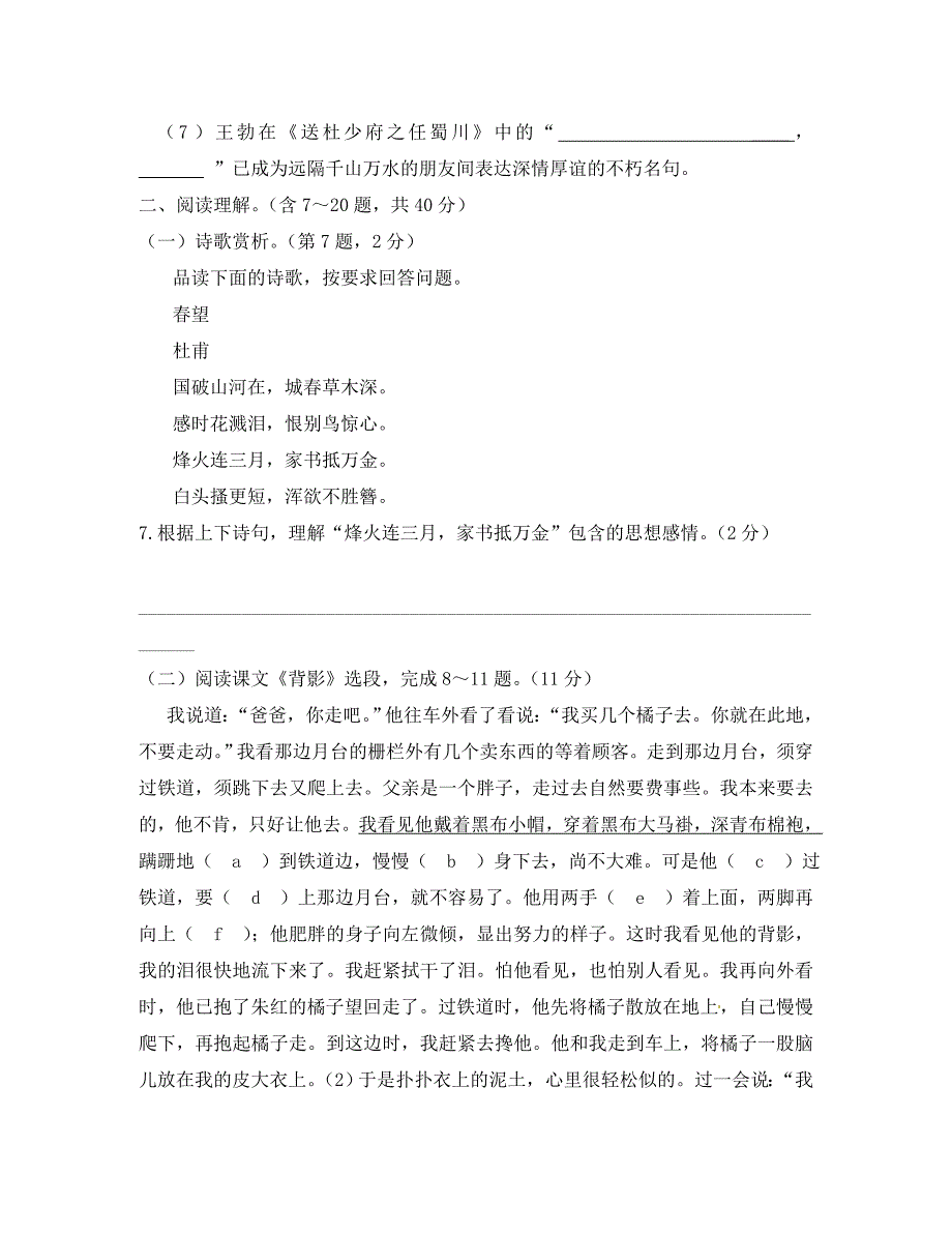 河南省鹤壁市鹤山区实验中学2020学年八年级语文上学期期中试题（A卷无答案） 苏教版_第3页