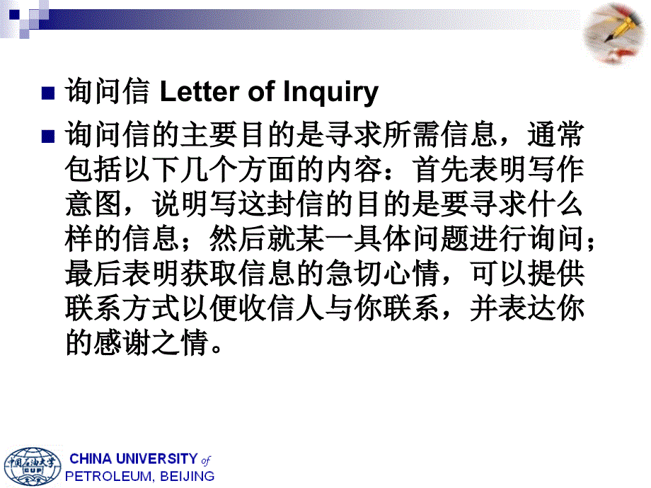 Lecture12英文询问信.ppt_第2页