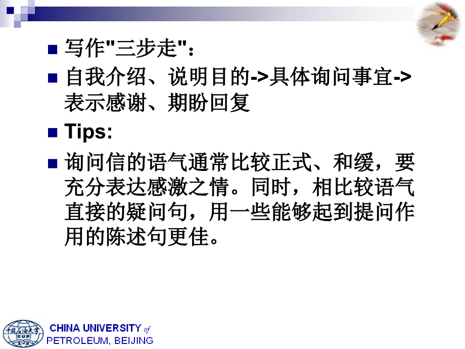 Lecture12英文询问信.ppt_第3页