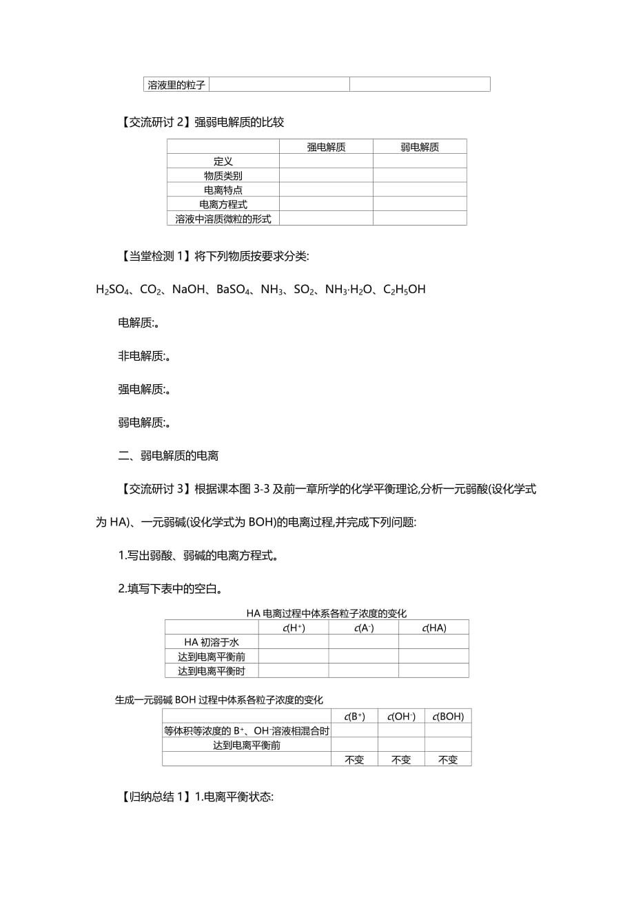 高中化学人教选修4学案设计：3.1 Word含解析_第2页