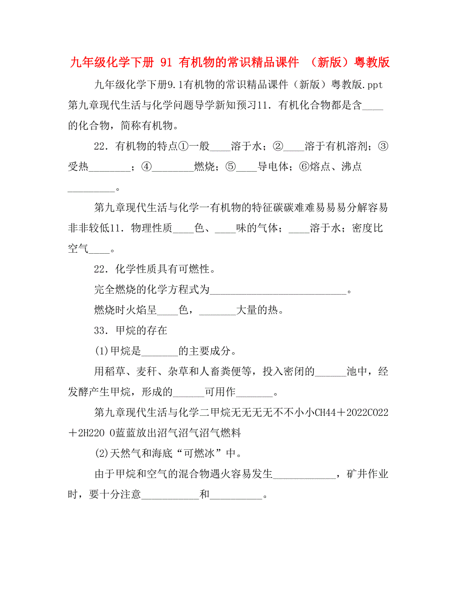 九年级化学下册 91 有机物的常识精品课件 （新版）粤教版_第1页