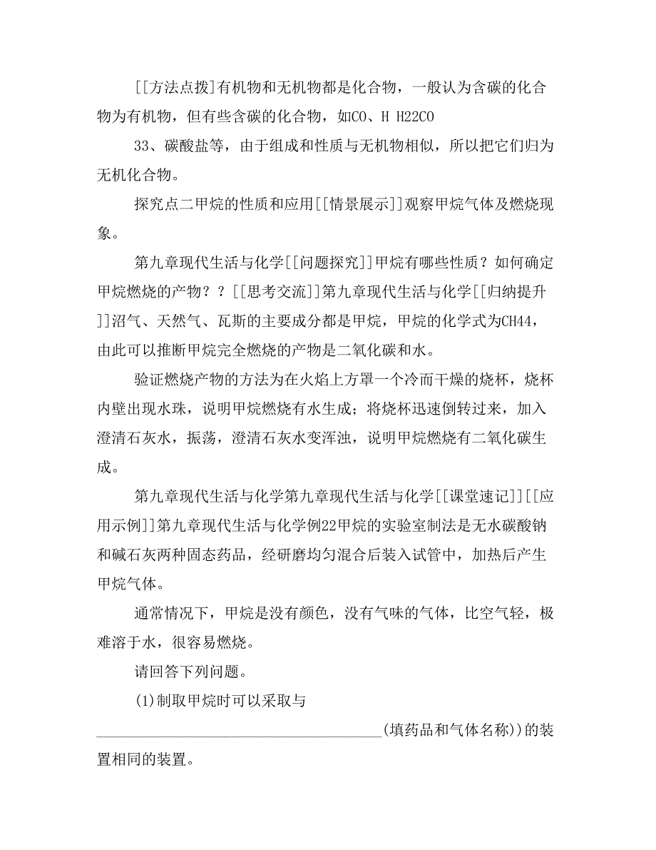 九年级化学下册 91 有机物的常识精品课件 （新版）粤教版_第4页