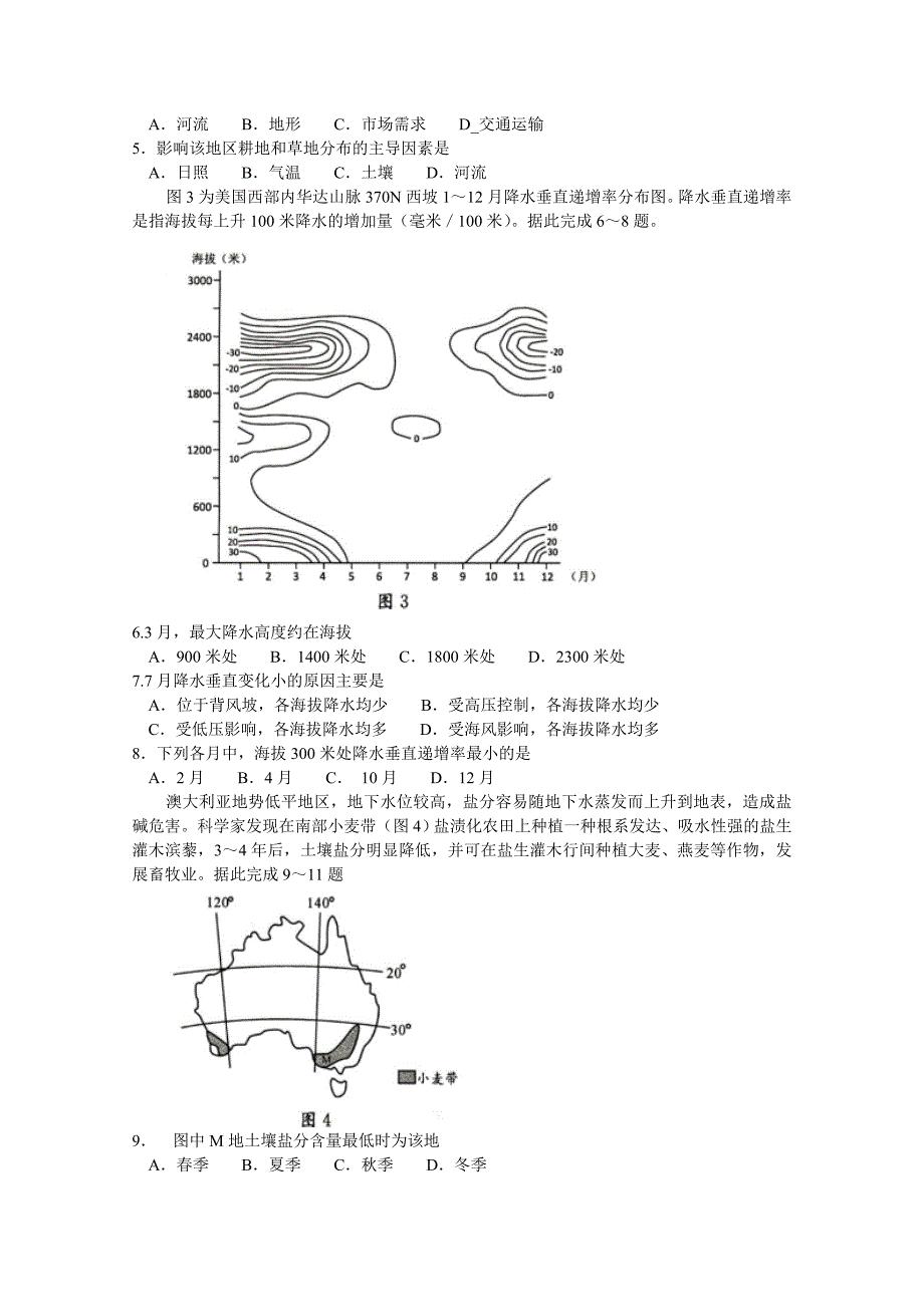 四川省成都市高三第二次诊断性检测文科综合试题Word版含答案_第2页