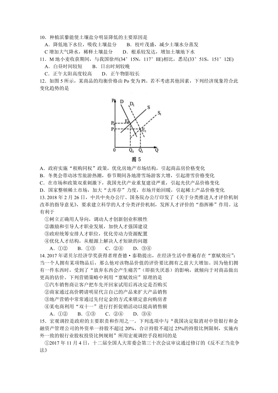 四川省成都市高三第二次诊断性检测文科综合试题Word版含答案_第3页