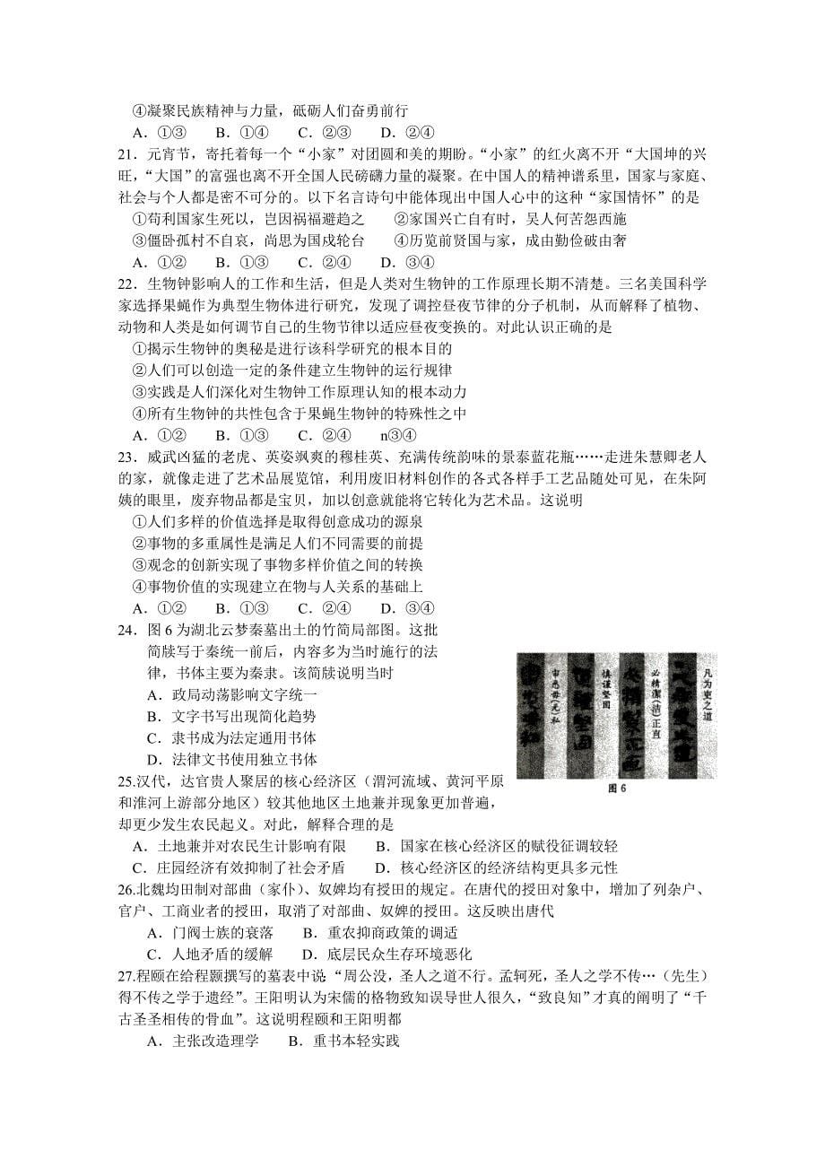 四川省成都市高三第二次诊断性检测文科综合试题Word版含答案_第5页