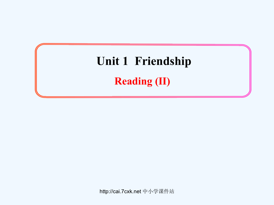 人教版高中英语必修一Unit 1《Friendship》（Reading（II））期末复习课件_第1页