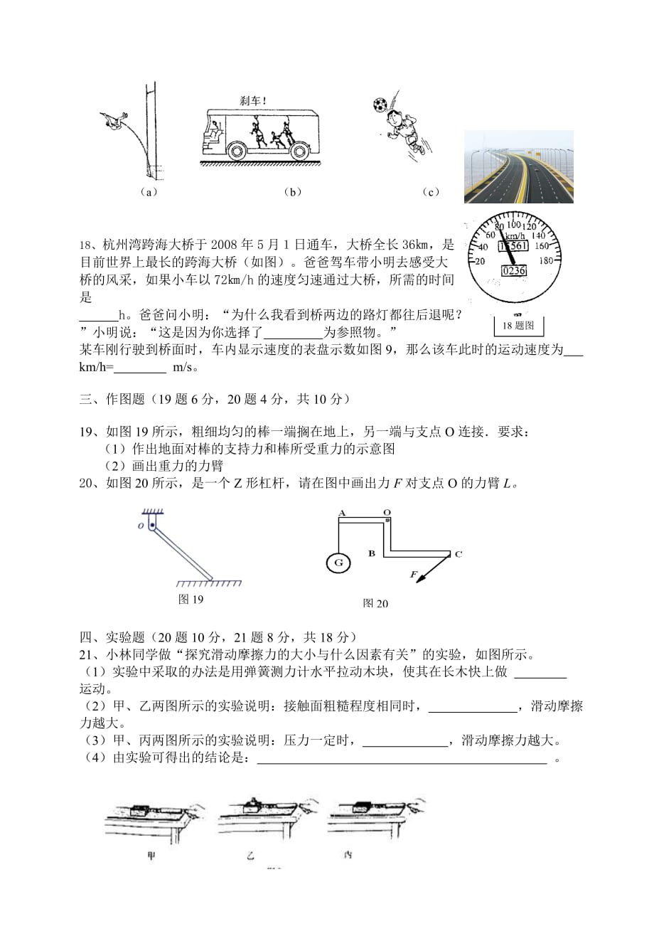 但家庙中心校八年级第二学期物理期中试卷(粤教沪科版)_第3页