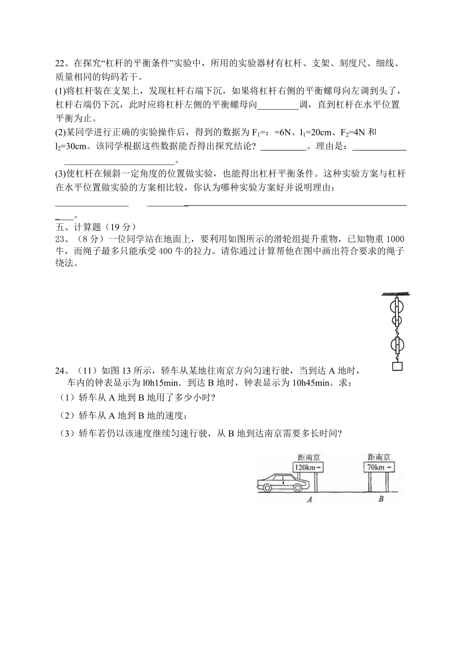 但家庙中心校八年级第二学期物理期中试卷(粤教沪科版)_第4页