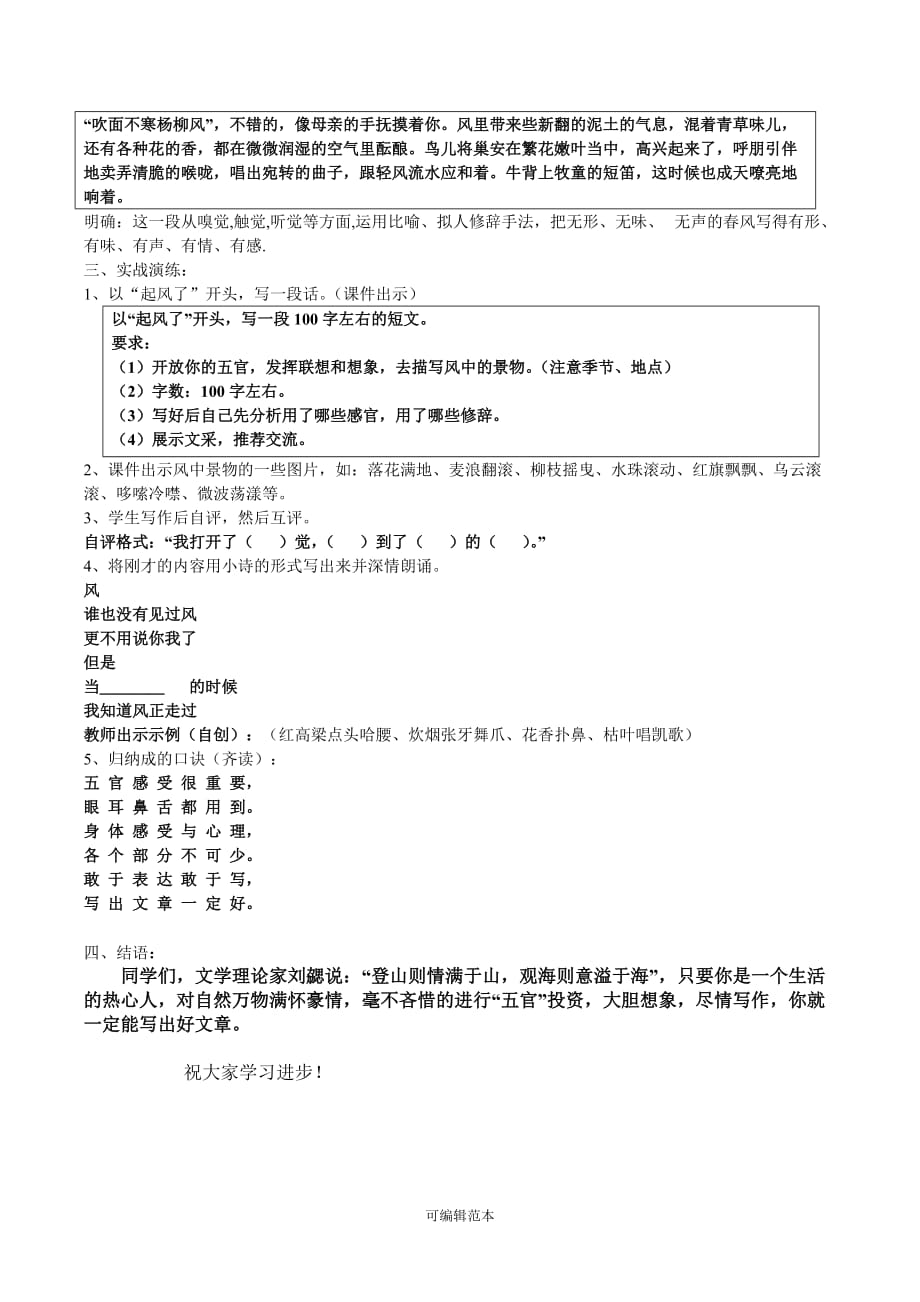 作文试讲材料.doc_第4页