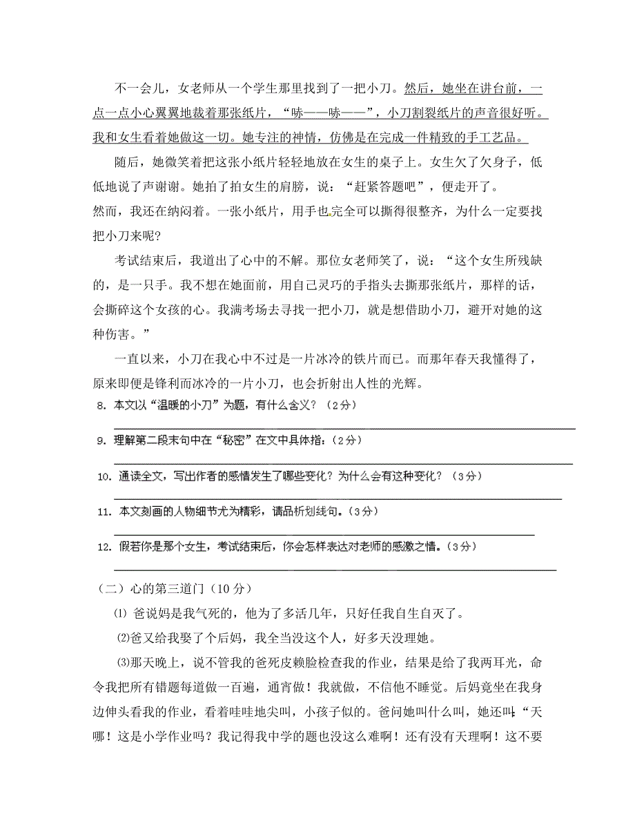 浙江省东阳七校2020学年八年级语文上学期期中试题_第4页