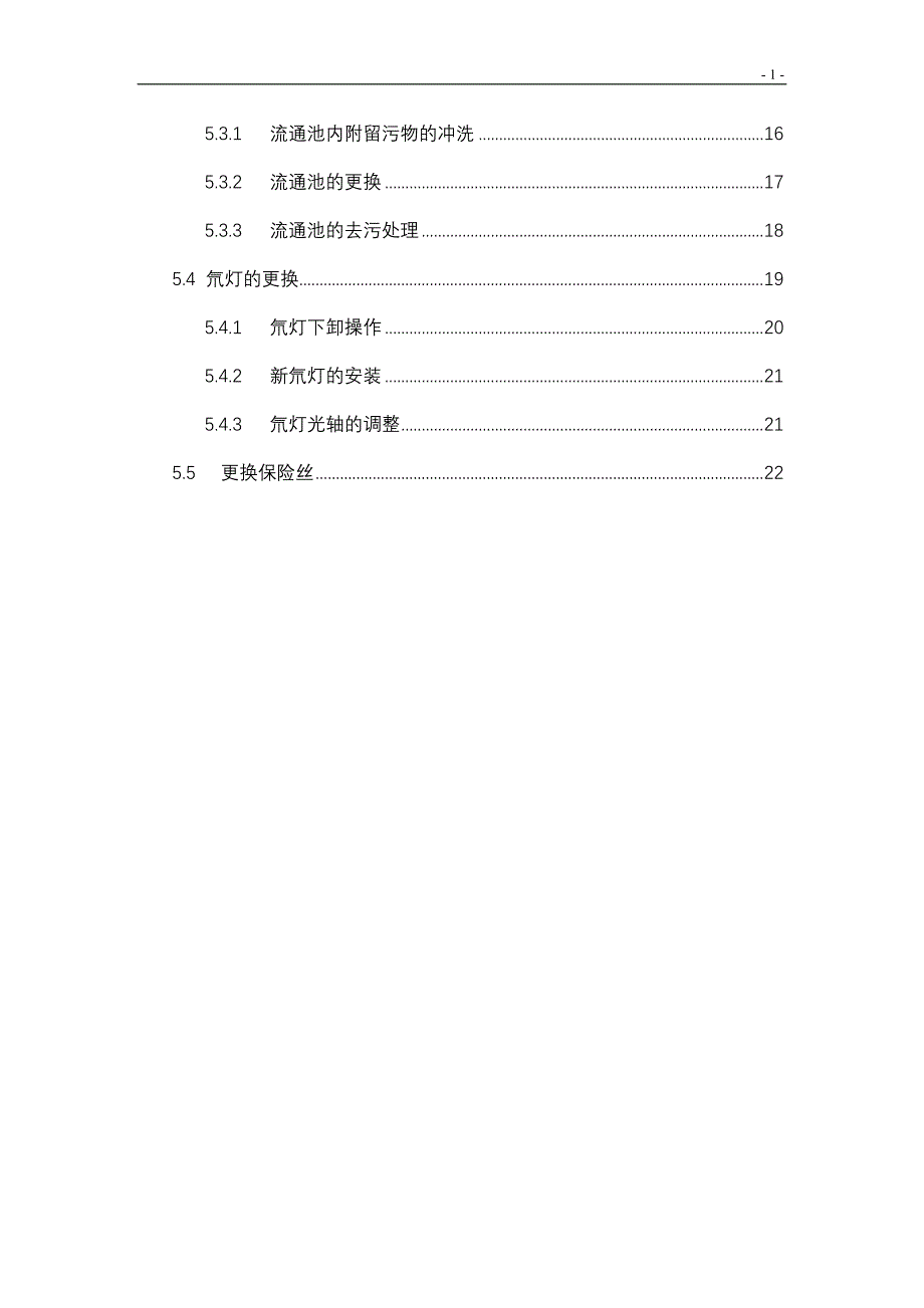 紫外检测器使用说明书-液相色谱仪_第2页