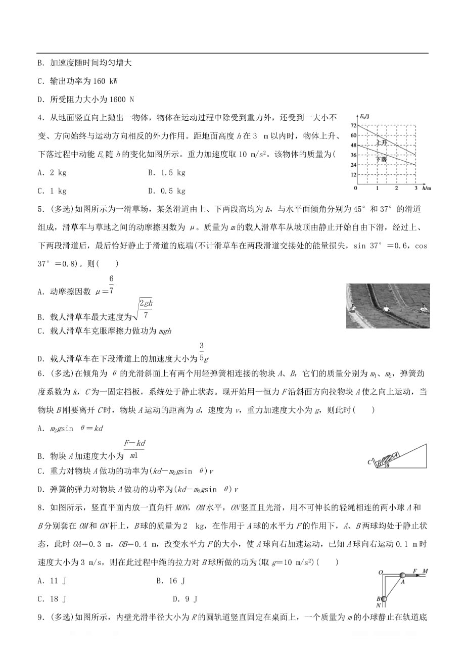 2020届高考物理二轮复习疯狂专练8功和功率动能和动能定理_第2页