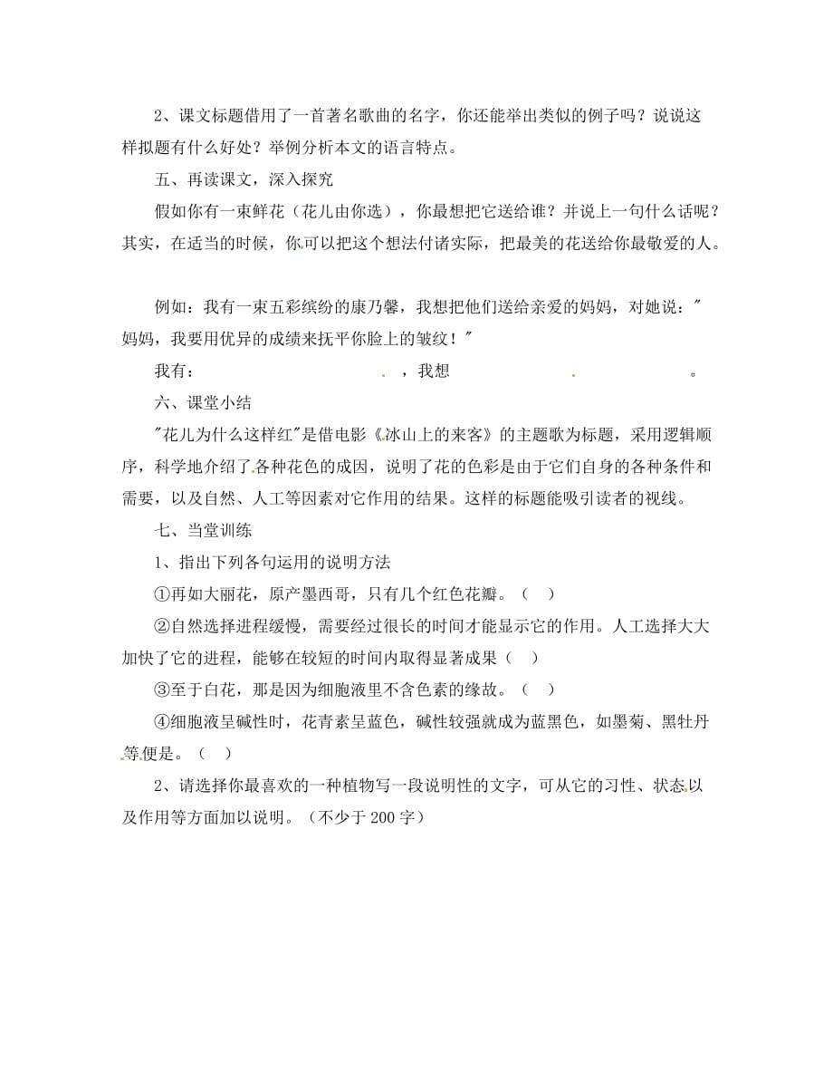 河北省保定市望都县第三中学八年级语文上册《17、花儿为什么这样红》导学案（无答案） 语文版_第2页