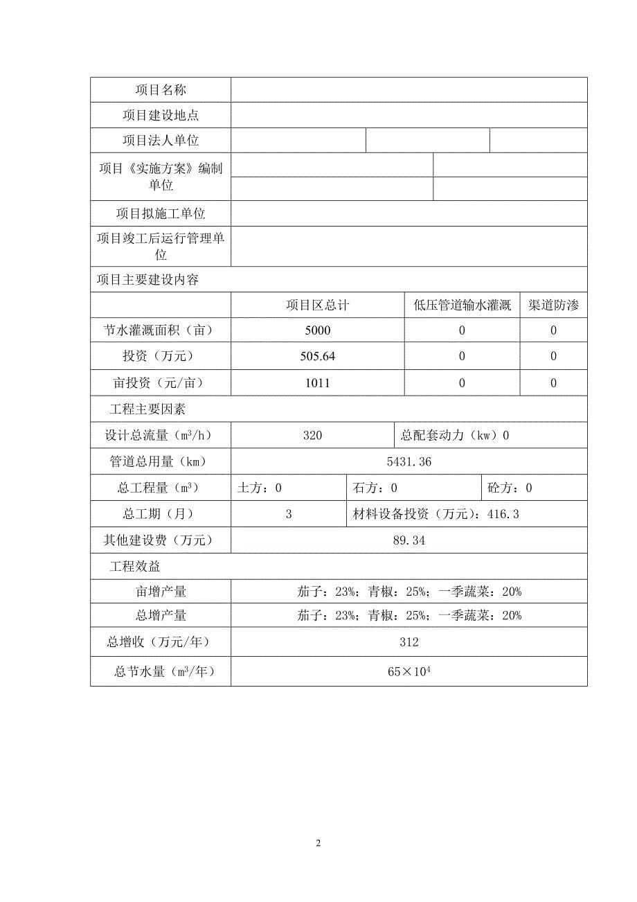 规模化节水灌溉实施方案_第5页