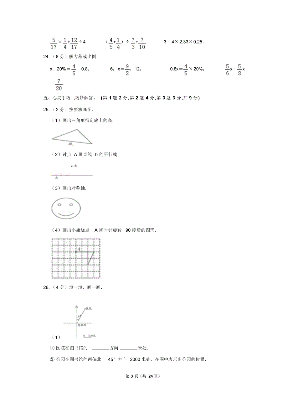 【精品】2018年浙江省绍兴市小升初数学试卷(逐题解析版)_第3页