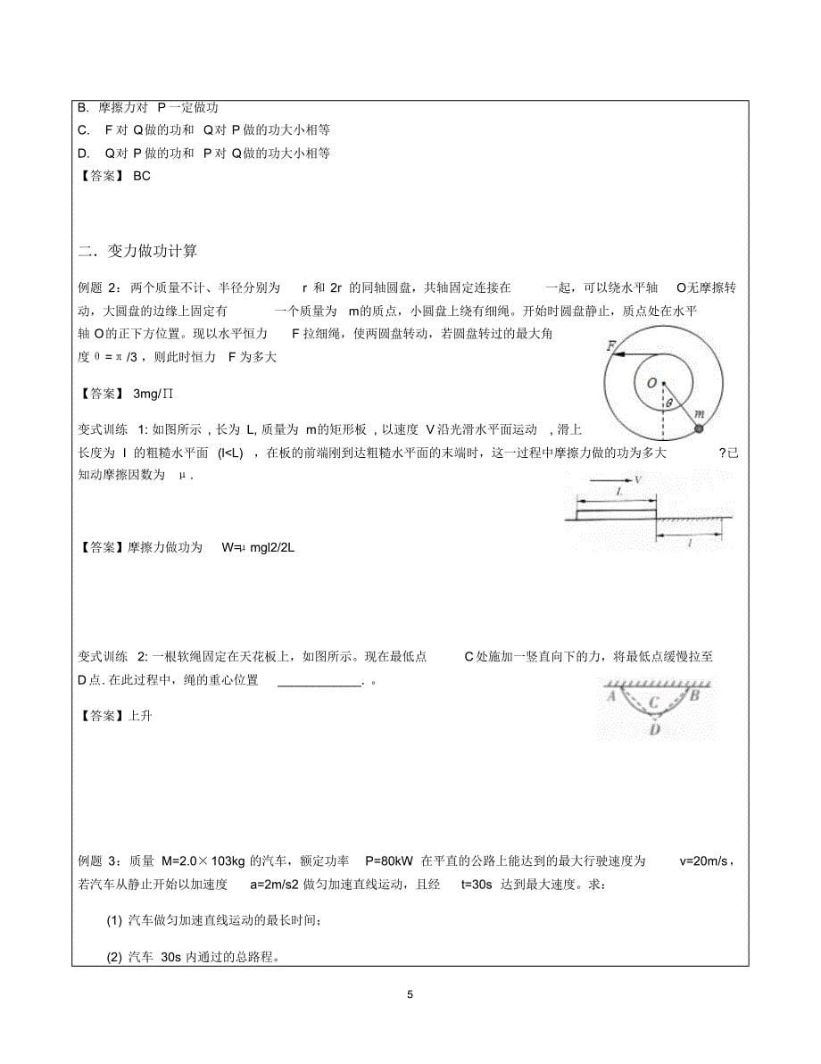 上海市2019-2020学年等级考高三物理一轮复习—功能关系综合_第5页
