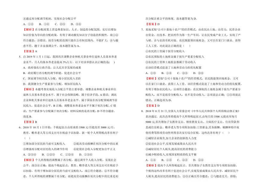 2019-2020学年人教版高中政治必修1：第三单元收入与分配训练卷（B）_第2页