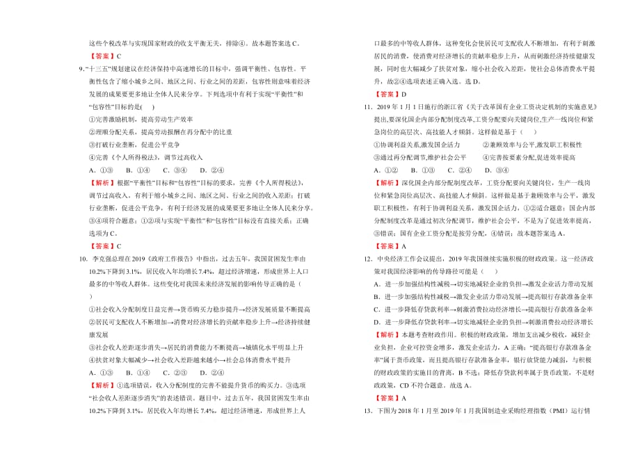 2019-2020学年人教版高中政治必修1：第三单元收入与分配训练卷（B）_第3页