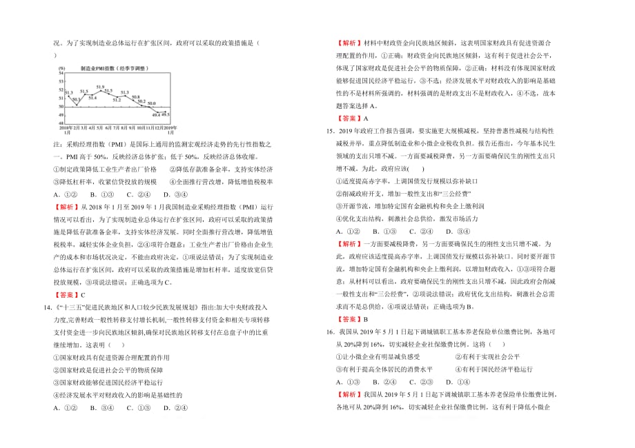 2019-2020学年人教版高中政治必修1：第三单元收入与分配训练卷（B）_第4页