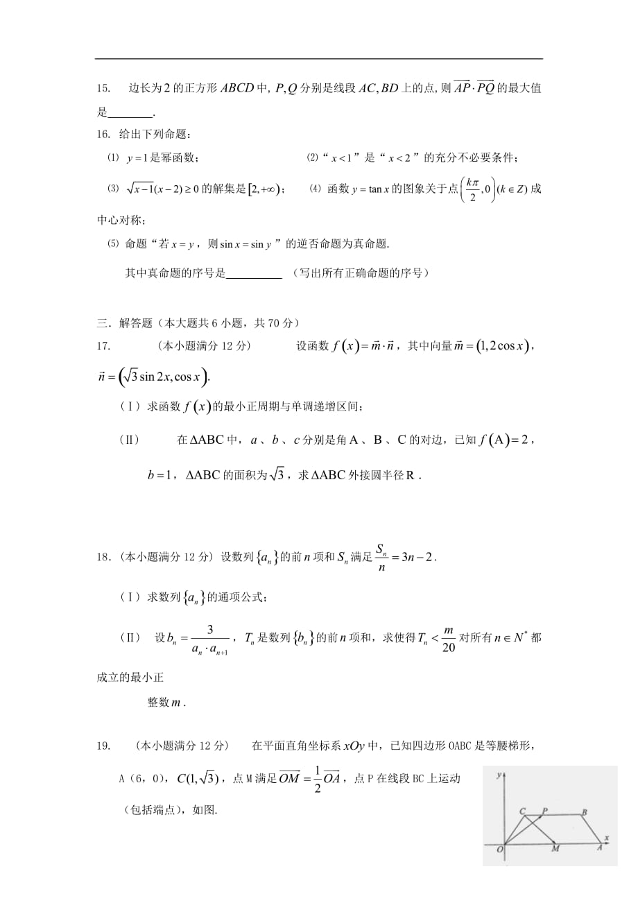 宁夏高三数学上学期期中理（无答案） (1).doc_第3页