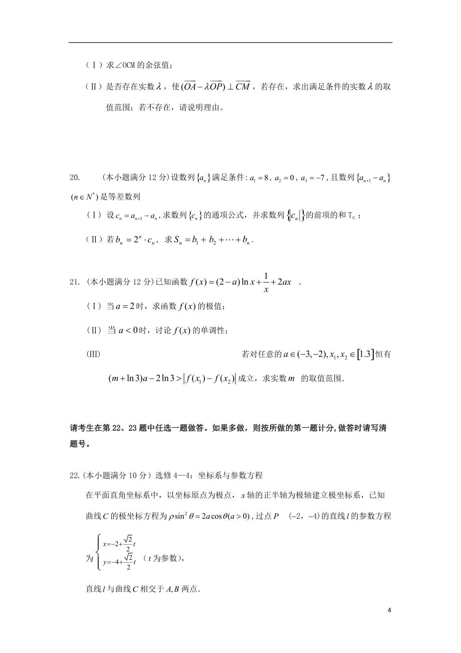 宁夏高三数学上学期期中理（无答案） (1).doc_第4页