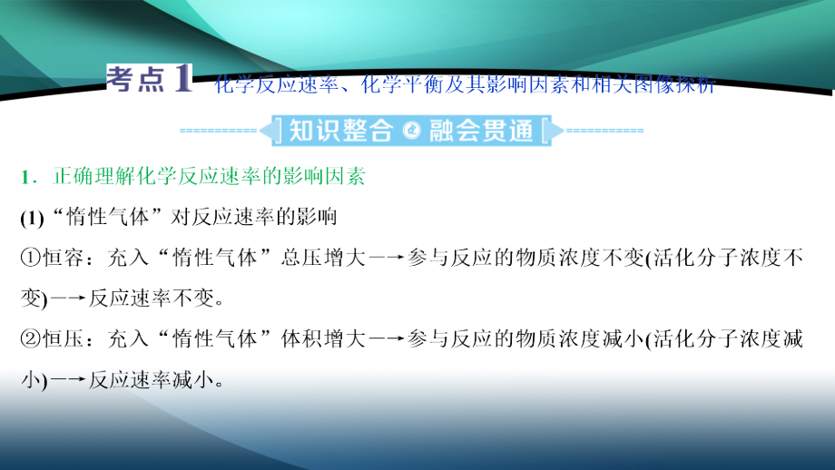 2020江苏高考化学二轮课件：10 专题十　化学反应速率和化学平衡_第4页