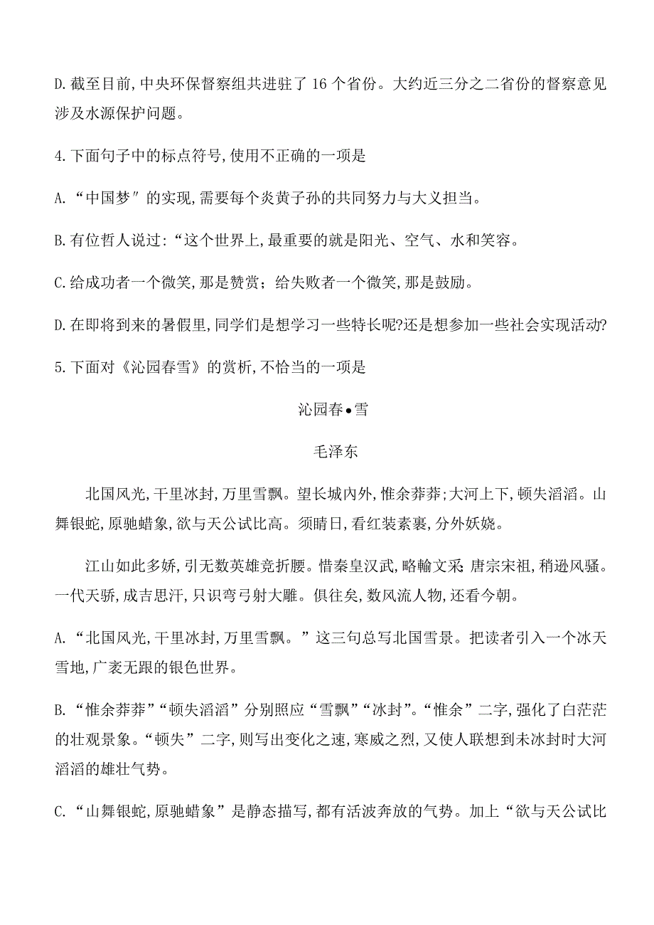 天津市南开区2020学年九年级语文上期末考试试题_第2页