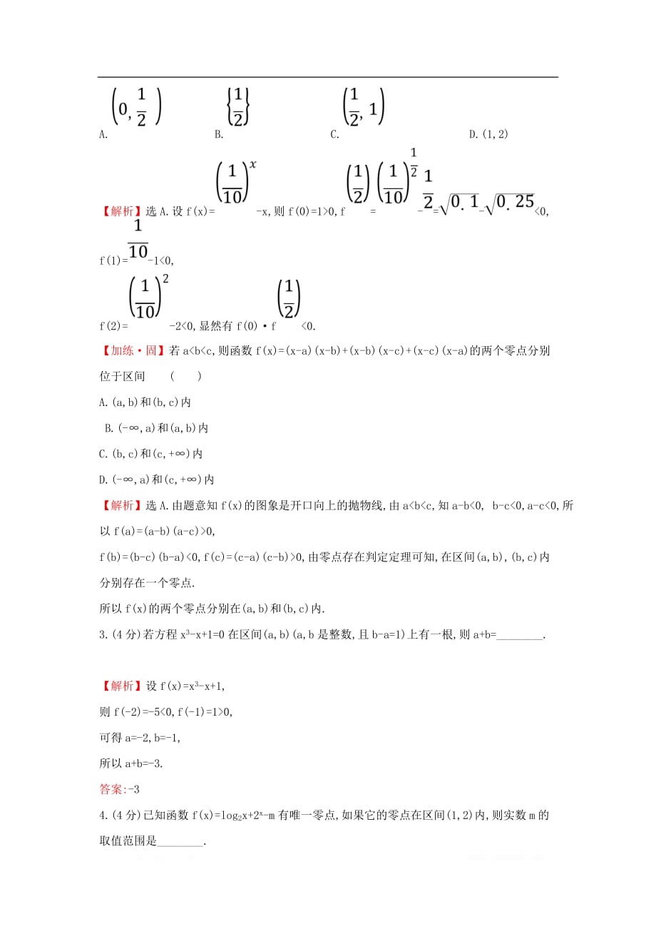 2019-2020学年新教材高中数学课时素养评价三十八用二分法求方程的近似解新人教A版必修第一册_第4页