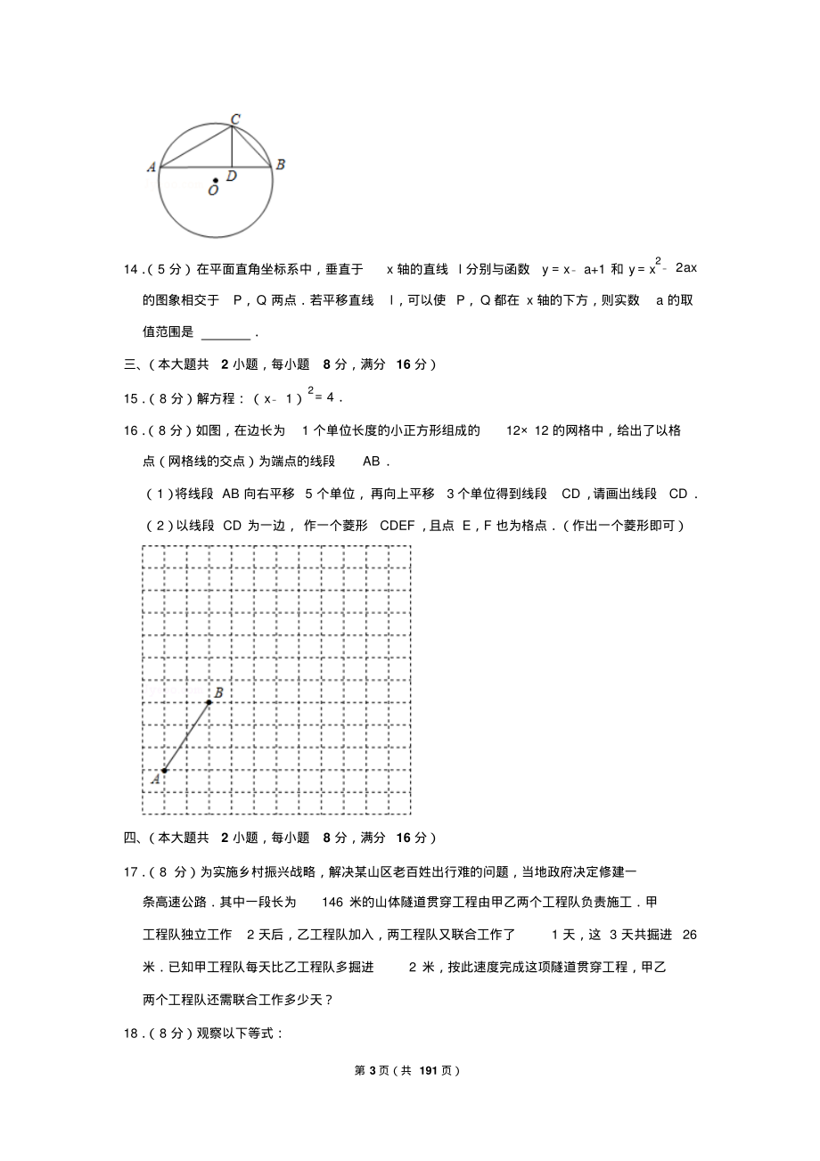 2019年安徽省中考试卷以及解析答案汇总(9科)_第3页