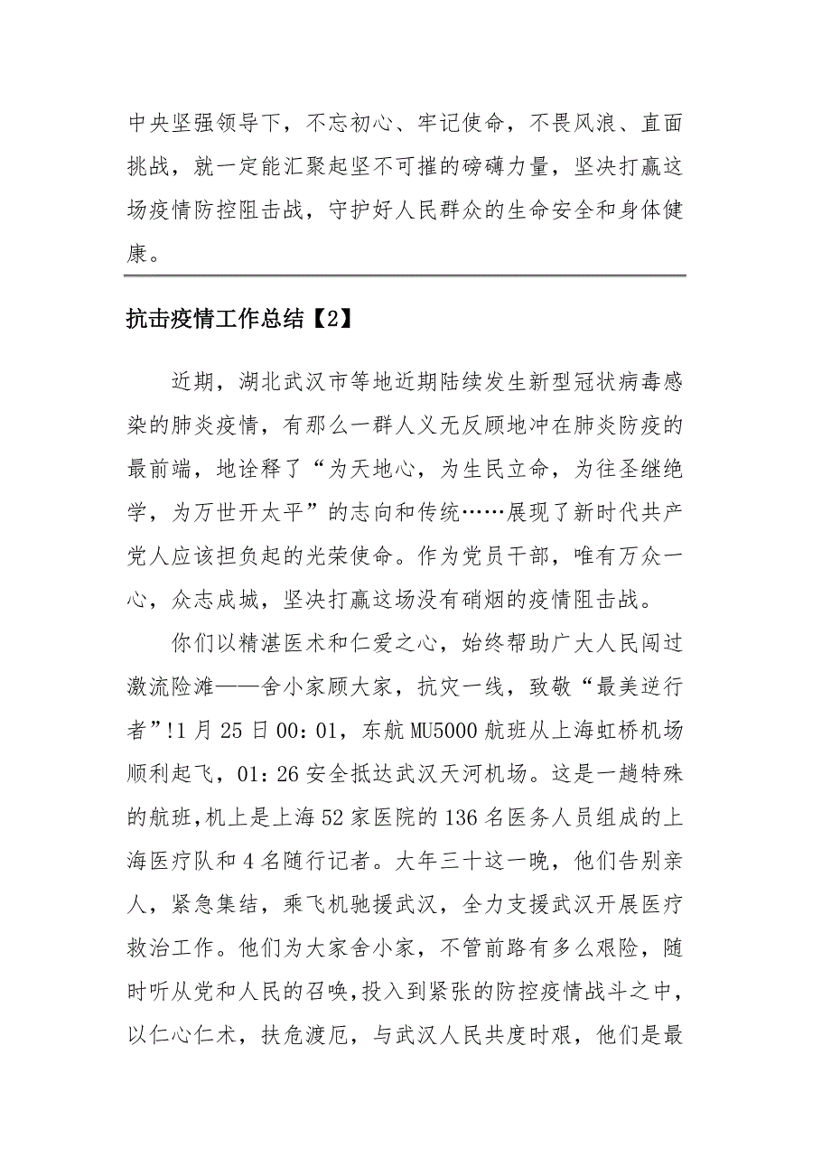 2020年肺炎防控工作情况汇报总结四篇_第3页