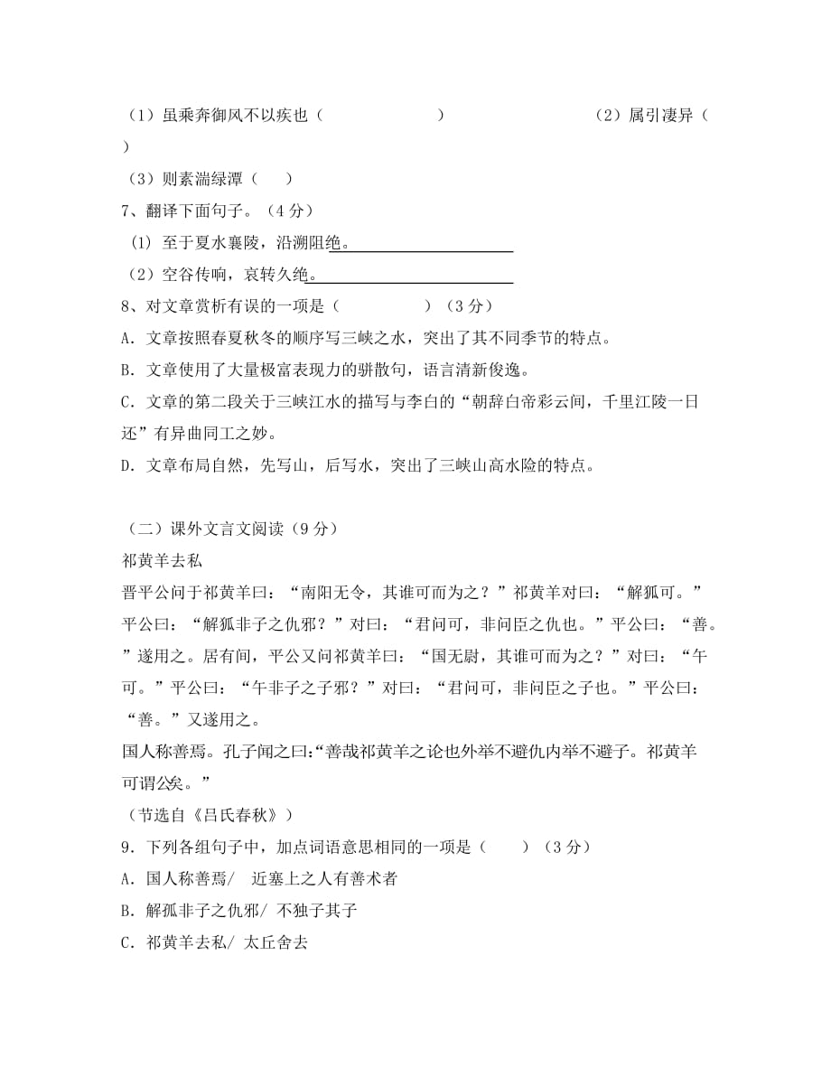 广东省徐闻县梅溪中学2020学年度八年级语文上学期期末教学质量检测试卷（无答案） 新人教版_第3页