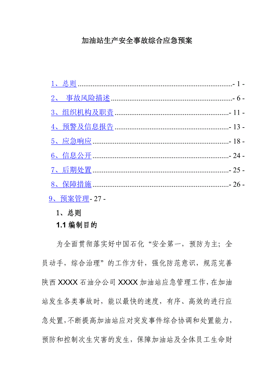 加油站生产安全事故综合应急预案_第1页