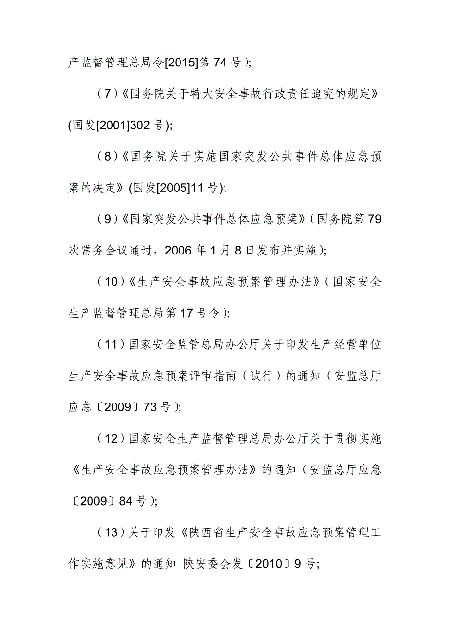 加油站生产安全事故综合应急预案_第3页