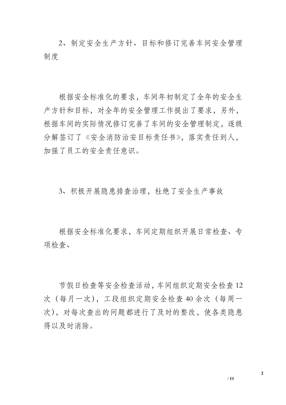 20 xx年仪表车间安全工作总结（1700字）_第2页