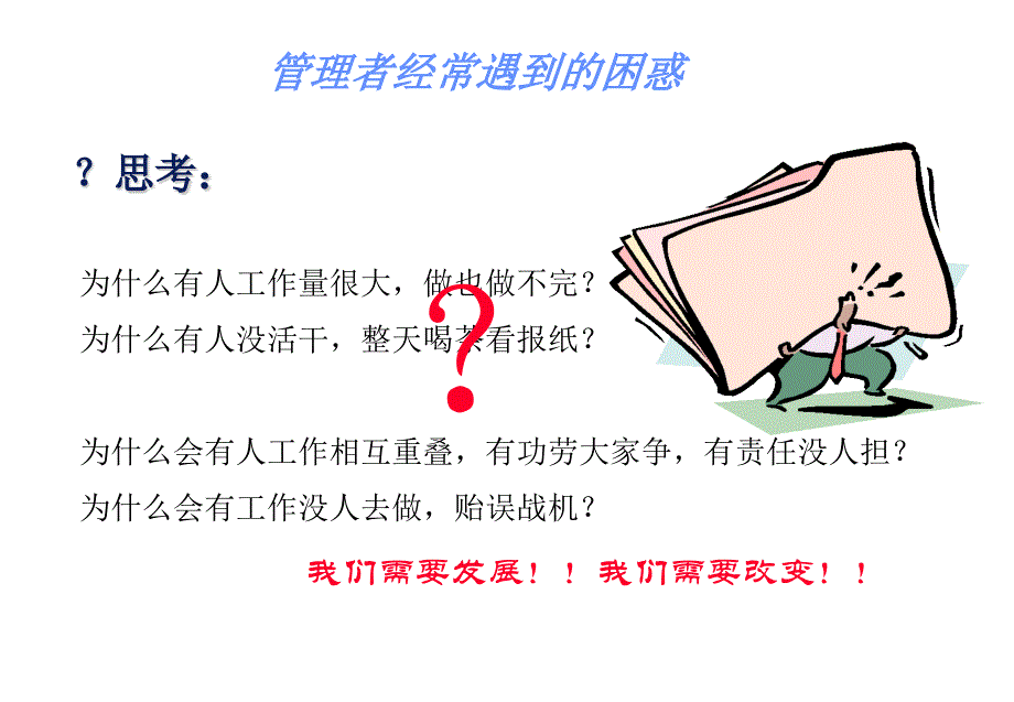 某某集团工作分析培训_第4页