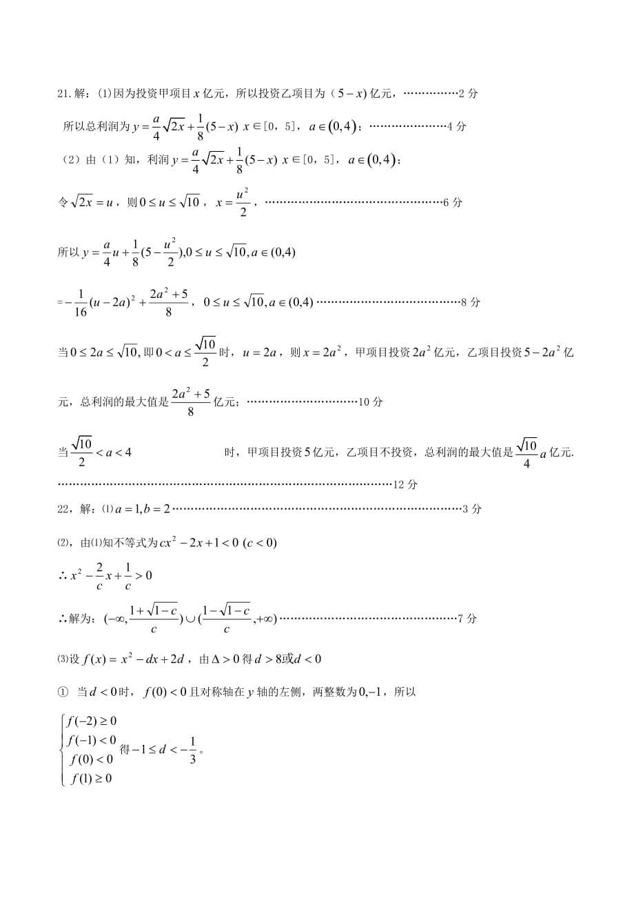 高一数学上学期期末及答案（新人教A版 第5套）_第5页